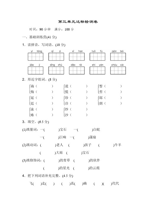 人教部编版五年级上册语文第三单元达标测试卷(含答案)