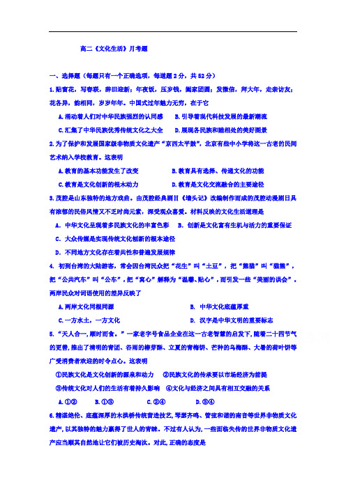 河南省洛阳市第一高级中学2016-2017学年高二3月月考政治试题(平行班) Word版含答案