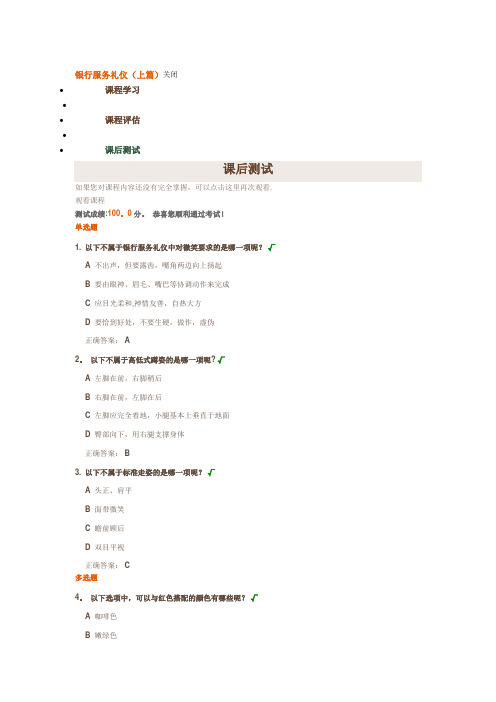 银行服务礼仪答案