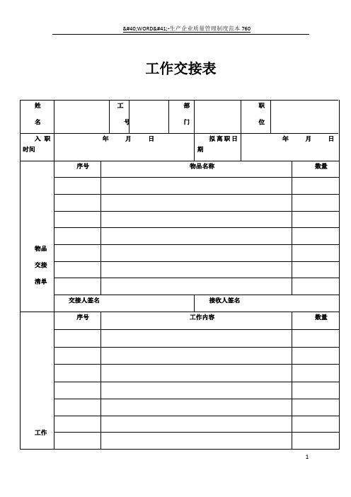 工作交接表模板