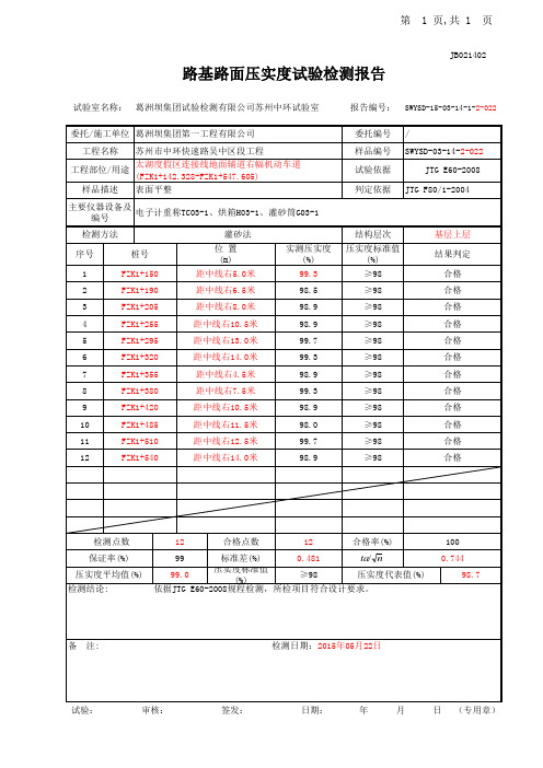 压实度2-022