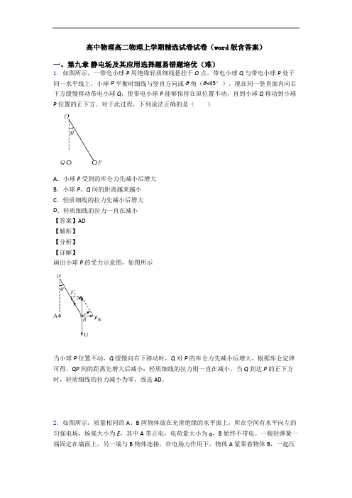 高中物理高二物理上学期精选试卷试卷(word版含答案)