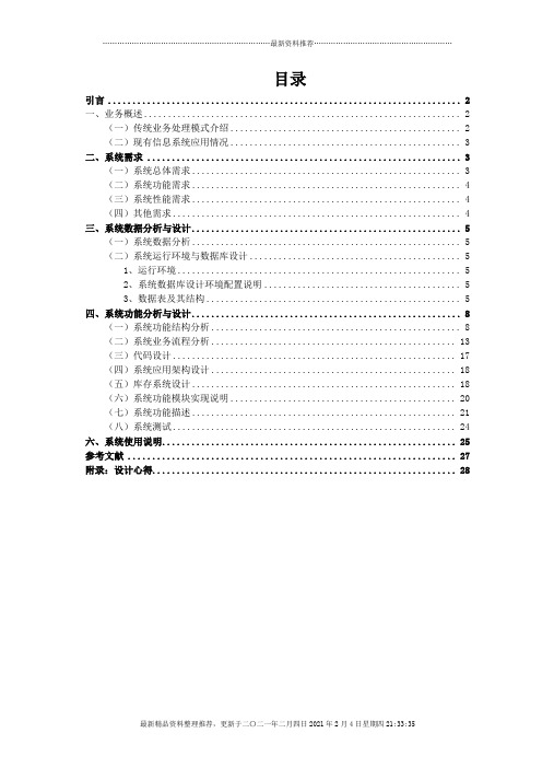 服装销售管理系统论文3