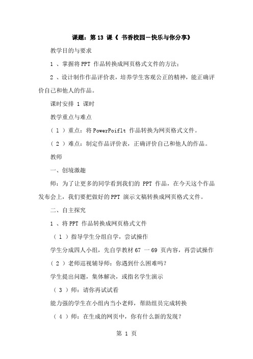 五年级下信息技术教案-书香校园―快乐与你分享_武汉版-文档资料