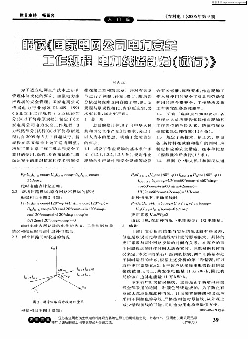 解读《国家电网公司电力安全工作规程电力线路部分(试行)》