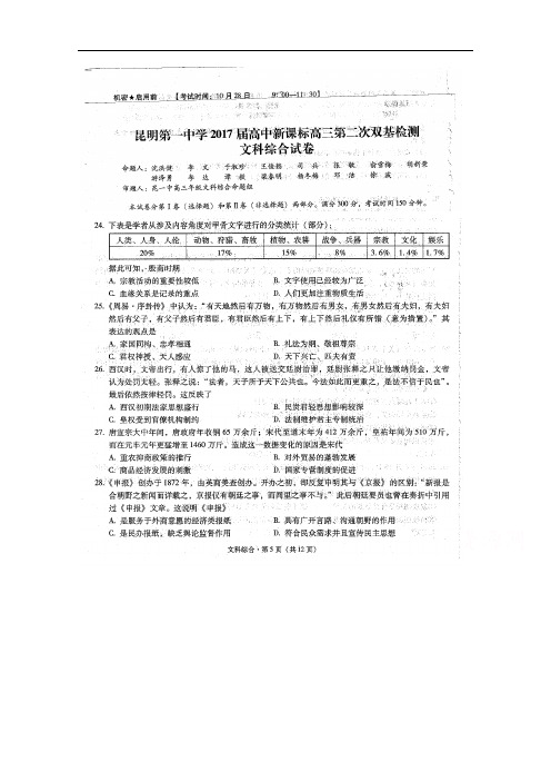 云南省昆明市第一中学2017届高三第二次双基检测文综历
