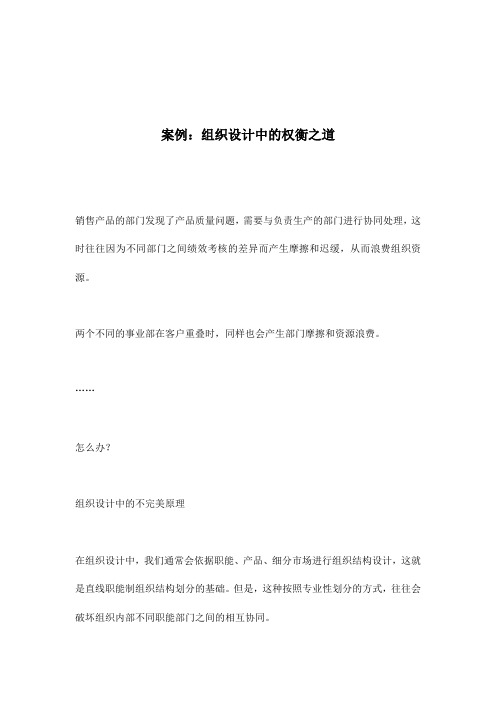 组织设计的权衡之道分析