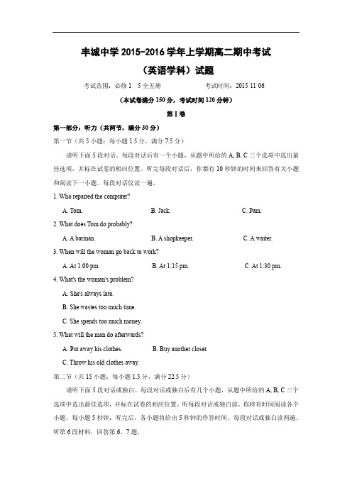 高二英语上学期期中卷丰城中学2015-2016学年高二上学期期中考试英语试题含答案