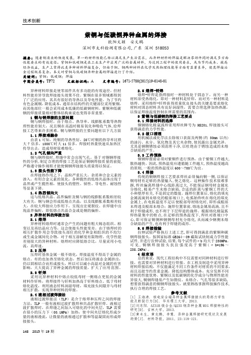 紫铜与低碳钢异种金属的焊接