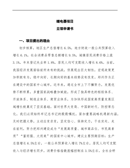 继电器项目立项申请书