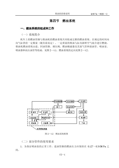 DF11G柴油机检修说明燃油系统