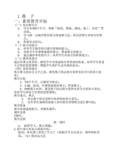 小学语文第10册教案(人教版)