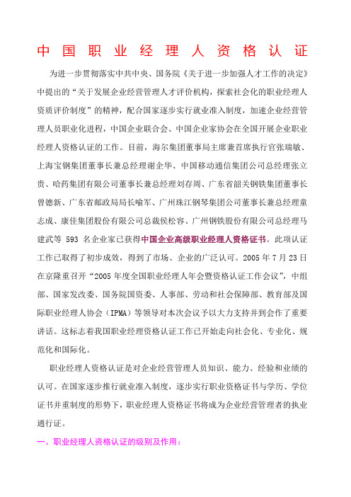 中国职业经理人资格认证
