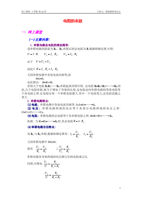 初中物理12 电阻的串联