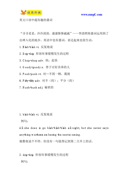 英文口语中超有趣的叠词