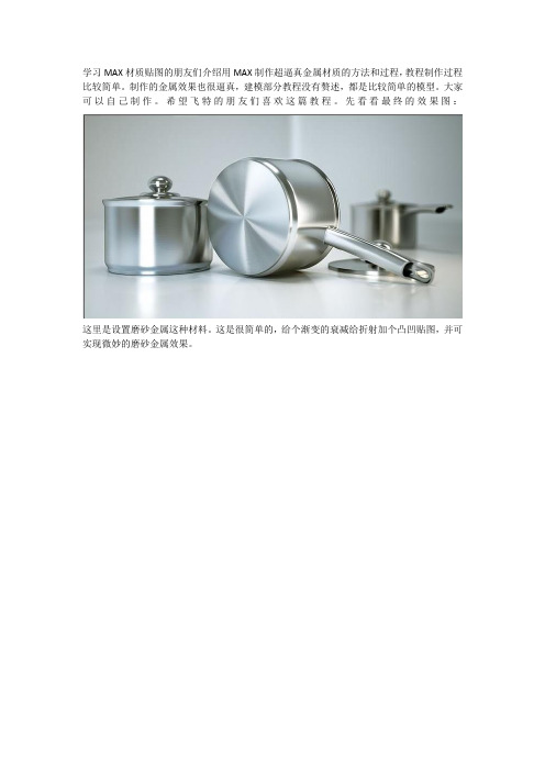 vr 金属材质教程