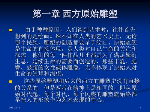 西方雕塑史鉴赏-2