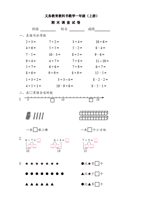 【名师精选】苏教版小学一年级上学期数学期末考试卷