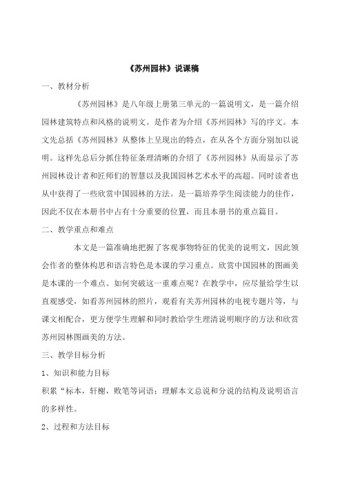 苏州园林教案及说课稿