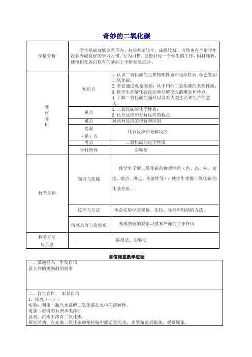 九年级化学全册 2.2 奇妙的二氧化碳教案2 (新版)沪教版(精编版)