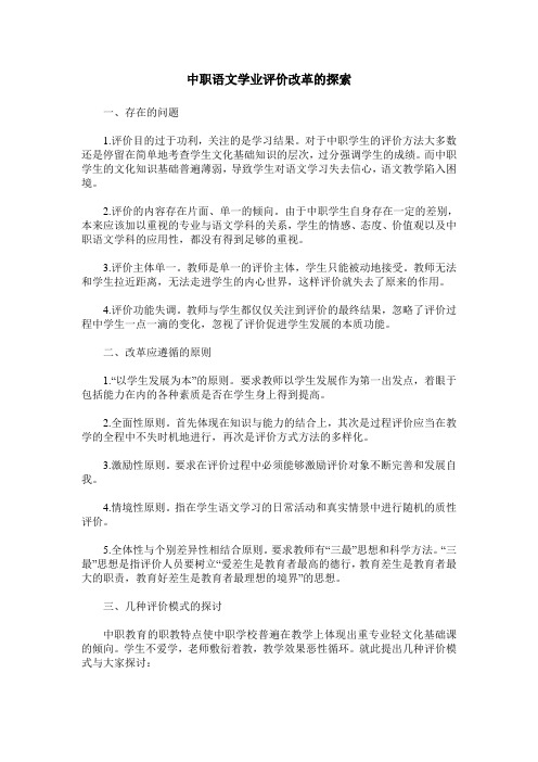 中职语文学业评价改革的探索