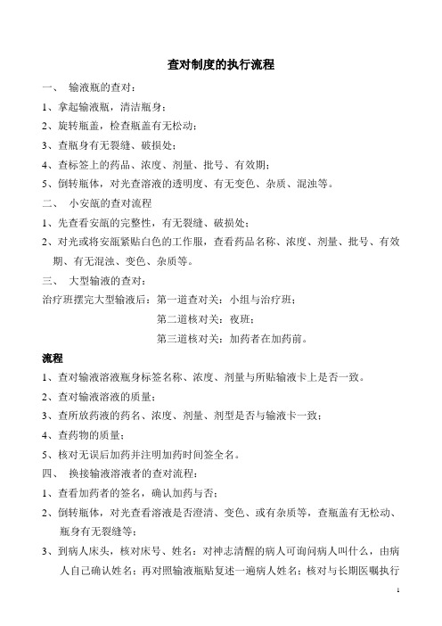 查对制度的执行流程