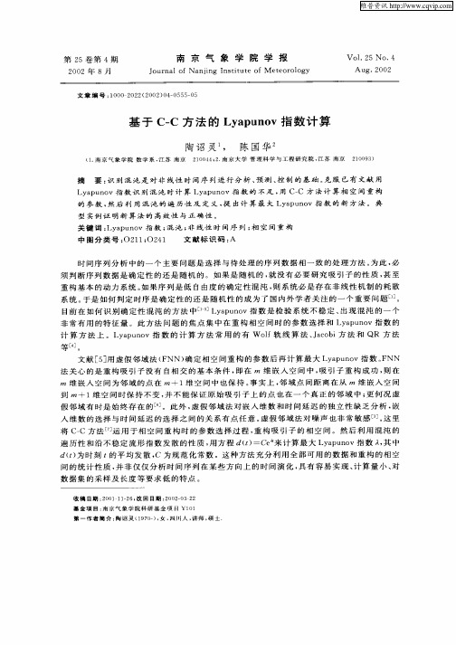 基于C—C方法的Lyapunov指数计算