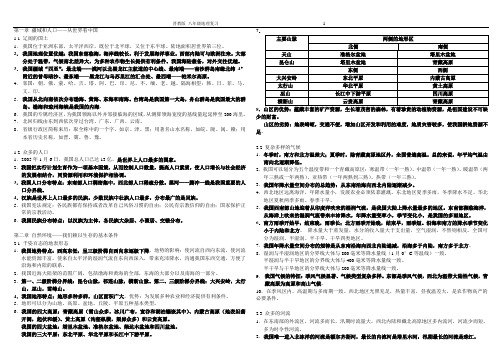 八年级地理复习(晋教版)(山西太原晋教版)