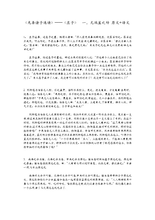 无端崖之辞 原文+译文