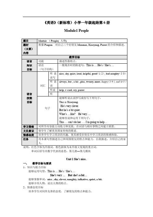 新标准第六册教案M1