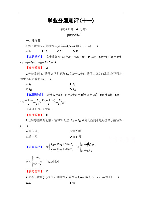 课堂新坐标2016～2017学年度高中数学人教A版必修五同步训练题库第二章数列学业分层测评11及答案