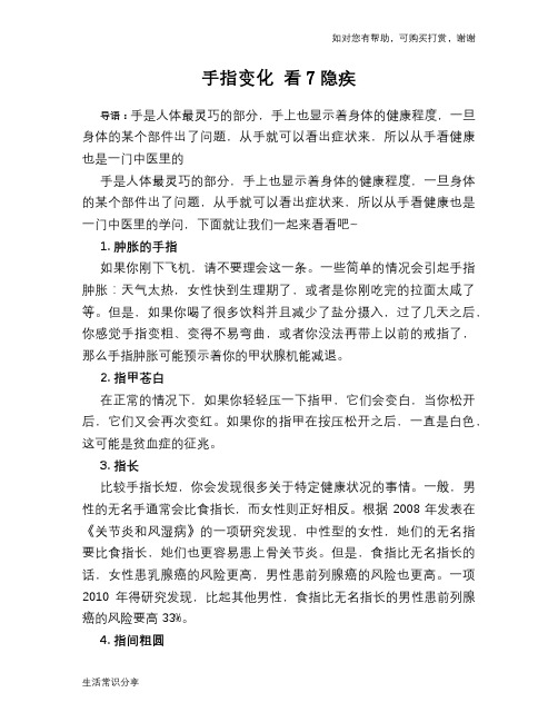 手指变化 看7隐疾