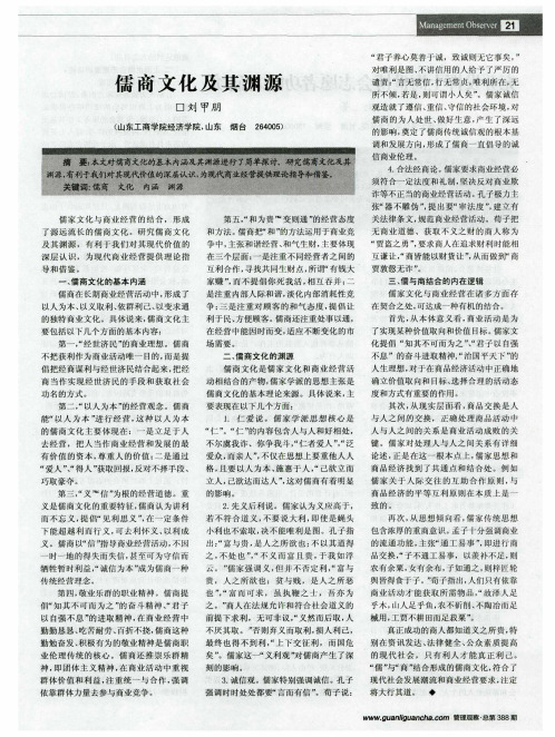 儒商文化及其渊源