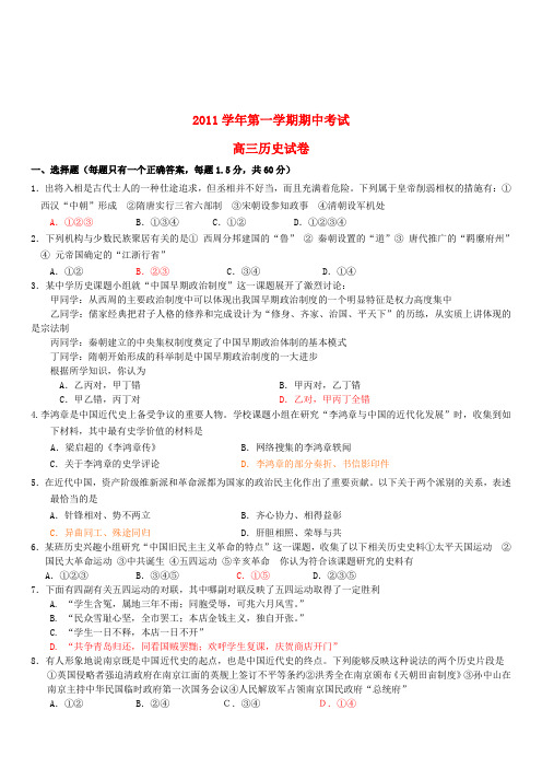 浙江省浙大附中2019届高三历史上学期期中考试试题