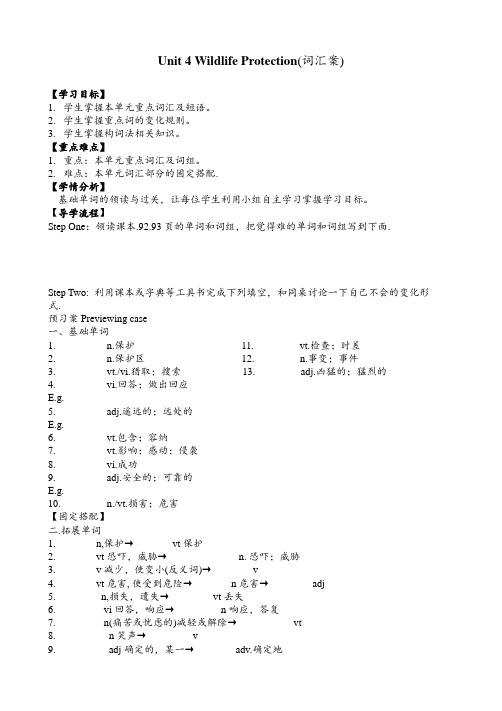 河北省石家庄市复兴中学高中英语必修2学案Unit 4 Wildlife Protection(词汇)