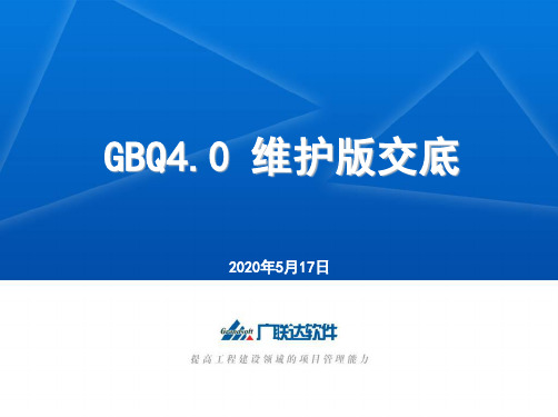 广联达内部培训gbq4