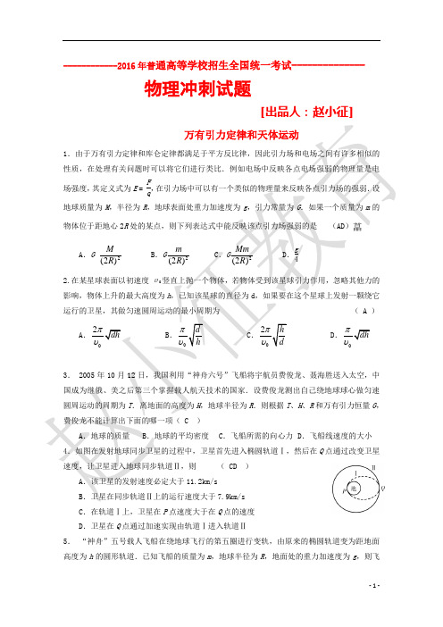 安徽省合肥市第八中学2015年高考物理二轮专题汇编 4万有引力