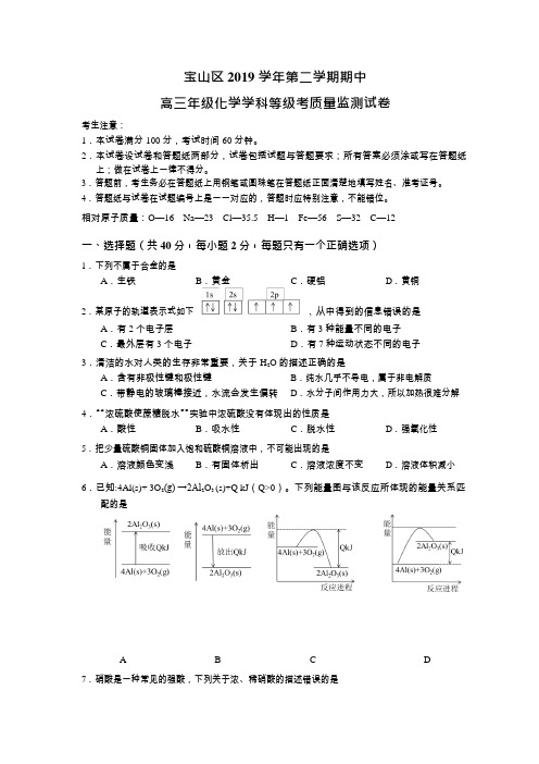 上海市宝山区2020届高三下学期二模化学试题 Word版含答案