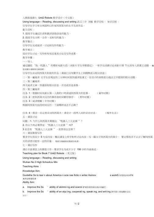 人教版选修七Unit2Robots教学设计(中文版)