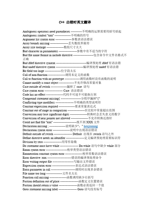 C++ 出错时英文翻译