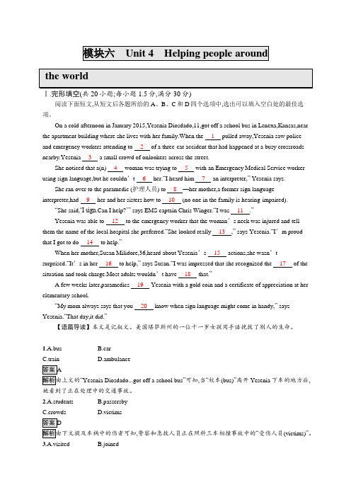 2020版高考英语(译林版)一轮复习习题：模块六Unit4HelpingpeoplearoundWord版含解析