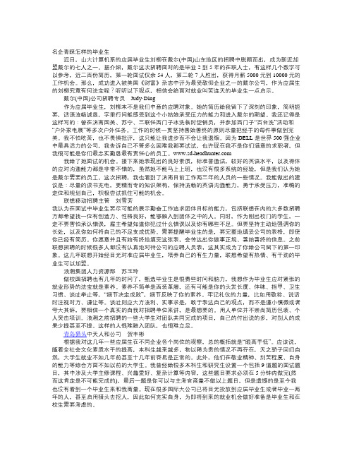 名企青睐怎样的毕业生