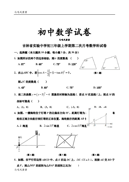 人教版九年级数学上册吉林省实验中学初三第二次月考科试卷.docx