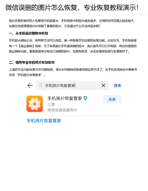 微信误删的图片怎么恢复,专业恢复教程演示!