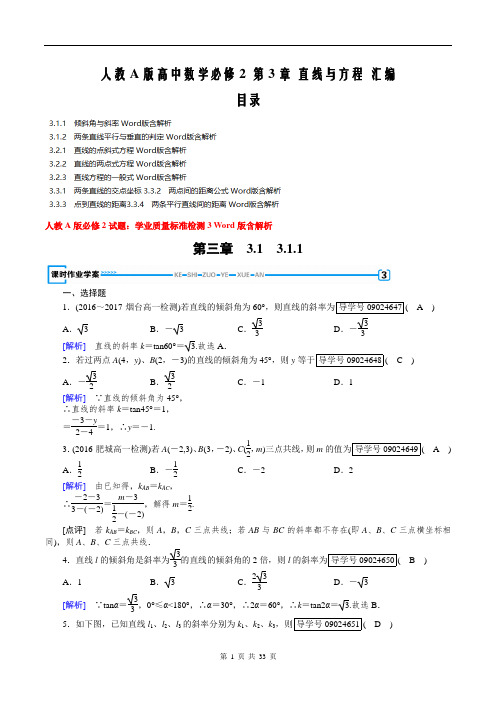 【同步汇编】人教A版2017-2018学年高一数学必修2 第3章 直线与方程 汇编 35页(8份含解析)