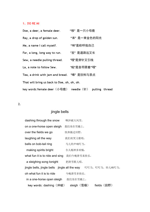 英文歌曲讲义1