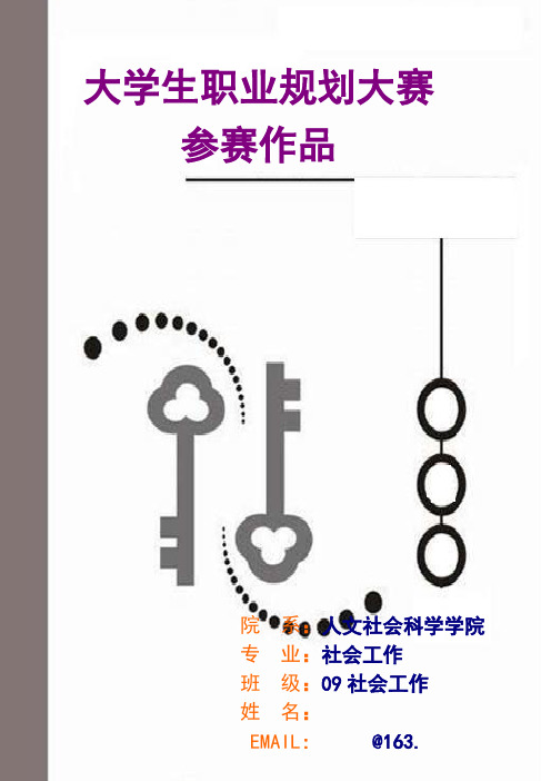 职业规划-职业规划大赛讲稿示例 精品