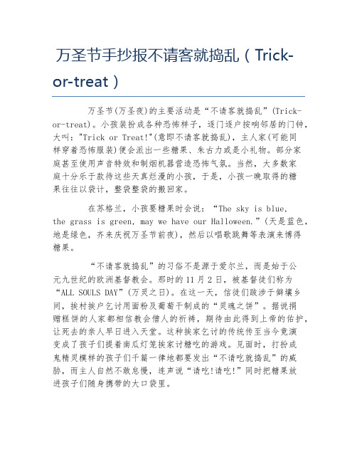 万圣节手抄报不请客就捣乱Trickortreat文字稿