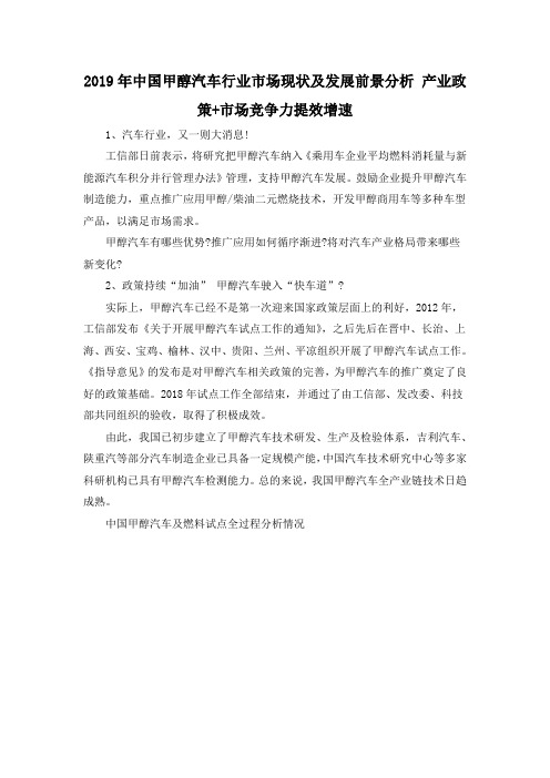 2019年中国甲醇汽车行业市场现状及发展前景分析 产业政策+市场竞争力提效增速