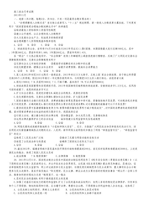 山东省德州市某中学2014届高三11月月考 政治 word版含答案.pdf